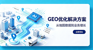 九江GEO优化